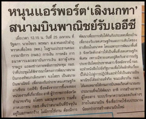 An image of a Thai newspaper cutting